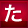 数字