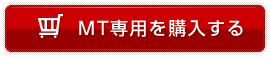 今すぐ購入する