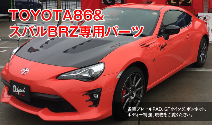 TOYOTA86XoBRZpp[cJ!!